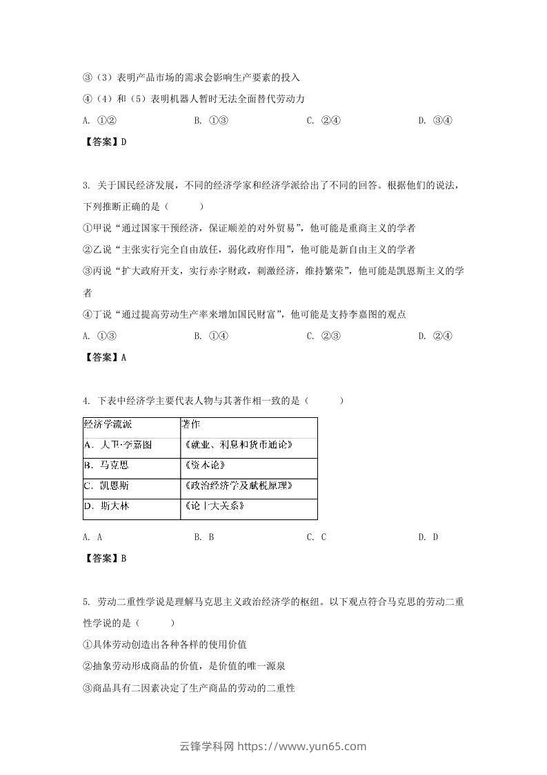 图片[2]-2019-2020年北京市房山区高二政治下学期期末试题及答案(Word版)-云锋学科网