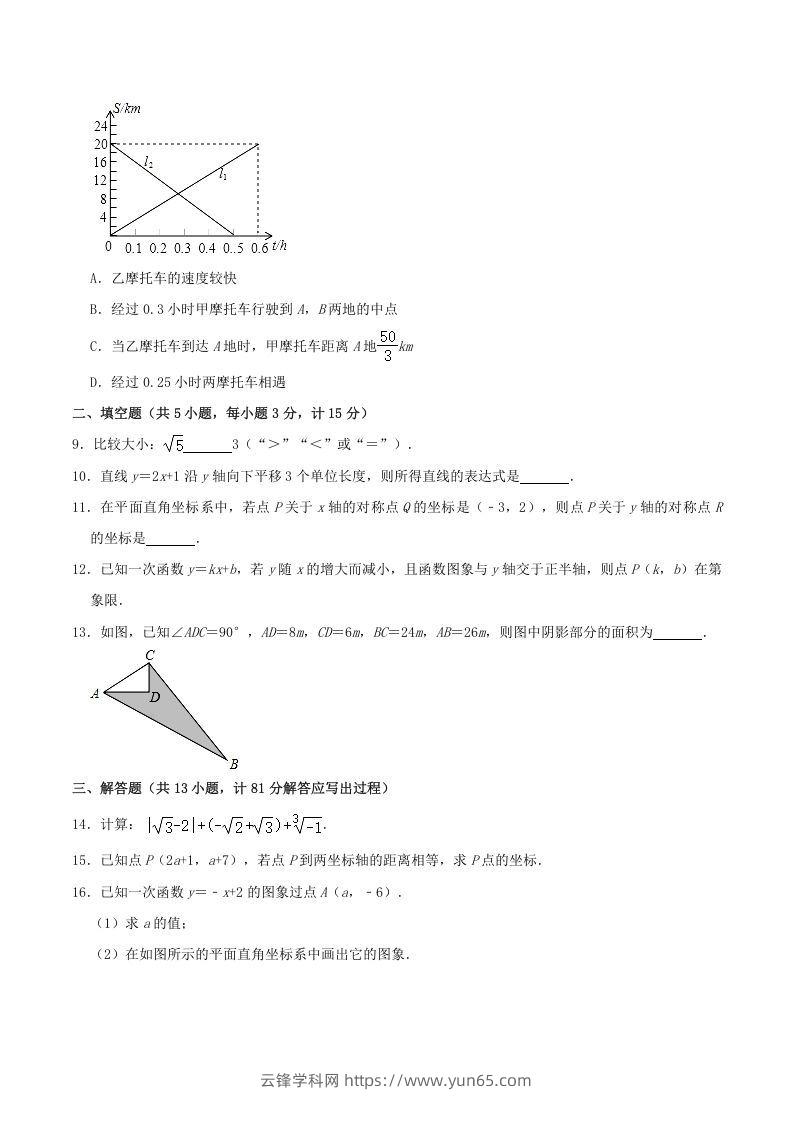 图片[2]-2021-2022学年陕西省渭南市临渭区八年级上学期期中数学试题及答案(Word版)-云锋学科网