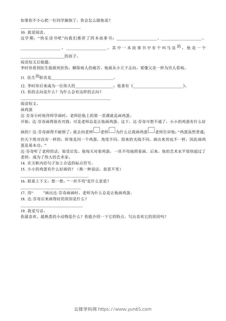 图片[2]-2021-2022学年湖北省黄冈市英山县二年级下册期末语文真题及答案(Word版)-云锋学科网