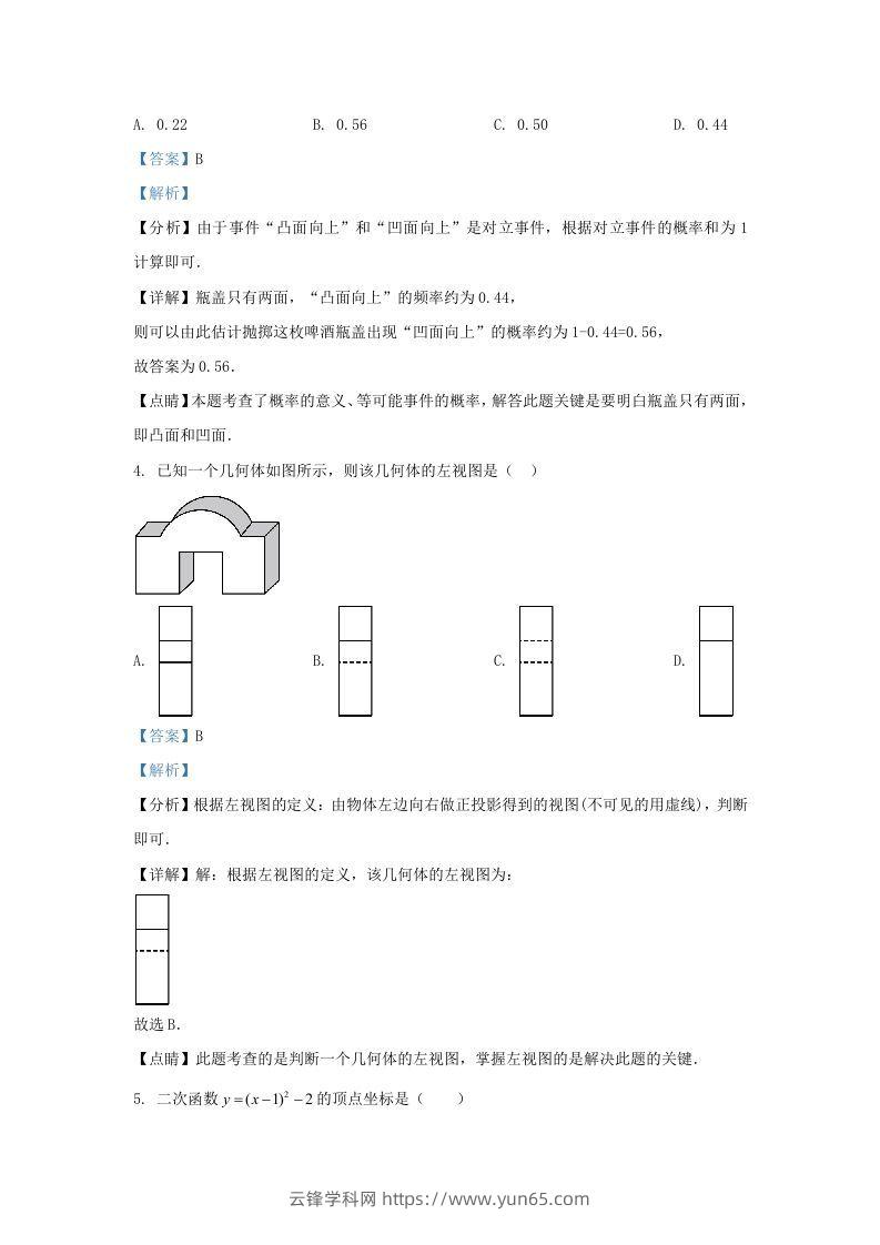 图片[2]-2022-2023学年福建省宁德市九年级上学期数学期末试题及答案(Word版)-云锋学科网