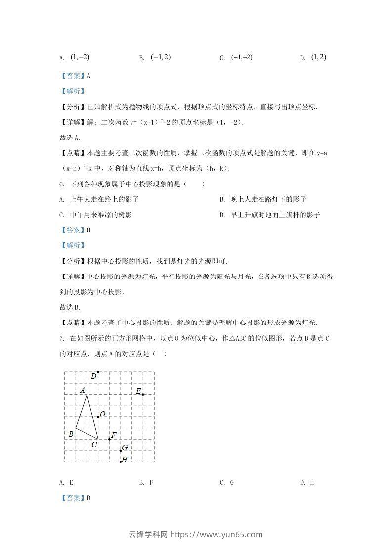 图片[3]-2022-2023学年福建省宁德市九年级上学期数学期末试题及答案(Word版)-云锋学科网