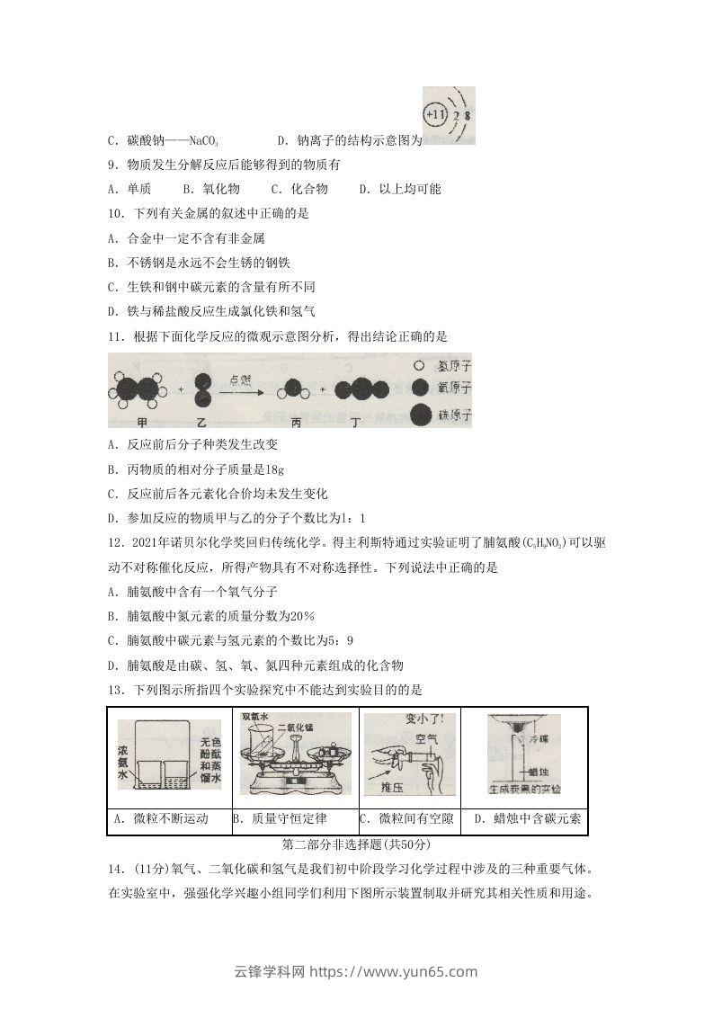 图片[2]-2021-2022学年辽宁省沈阳市皇姑区九年级上学期化学期末试题及答案(Word版)-云锋学科网