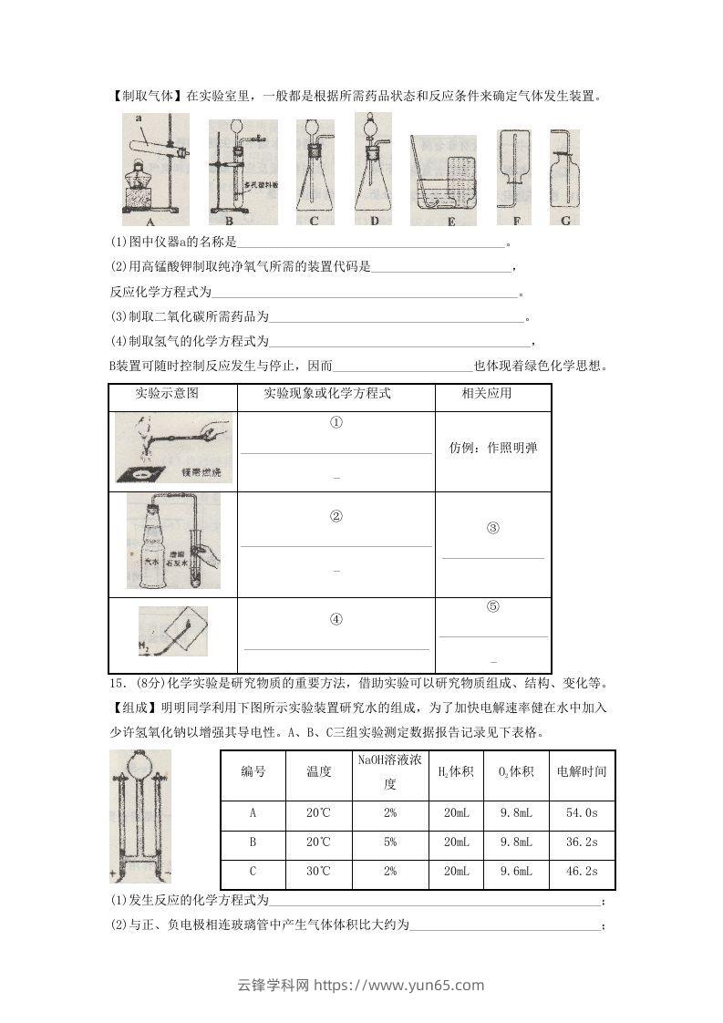 图片[3]-2021-2022学年辽宁省沈阳市皇姑区九年级上学期化学期末试题及答案(Word版)-云锋学科网