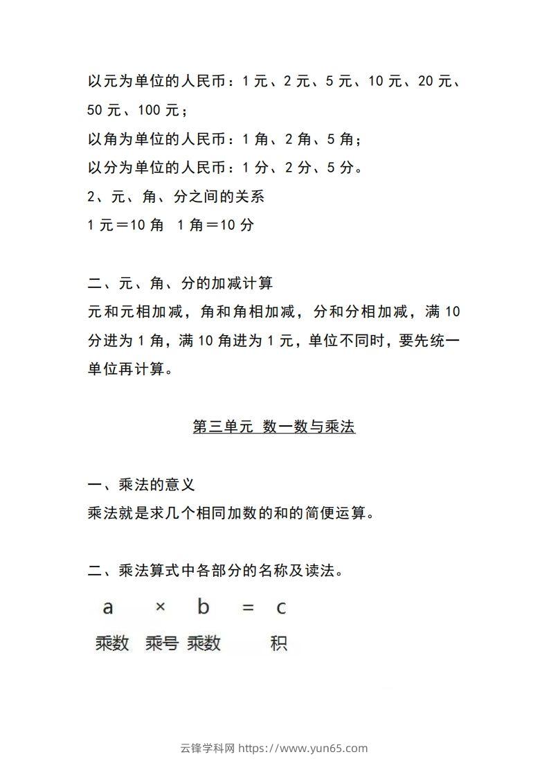 图片[2]-二上北师大数学知识点重点汇总-云锋学科网