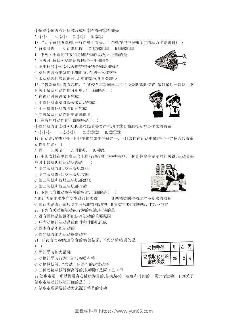 图片[2]-2020-2021学年河北省唐山滦州市八年级上学期期中生物试题及答案(Word版)-云锋学科网