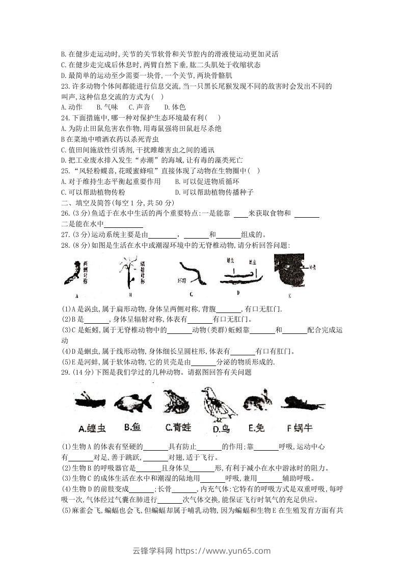 图片[3]-2020-2021学年河北省唐山滦州市八年级上学期期中生物试题及答案(Word版)-云锋学科网