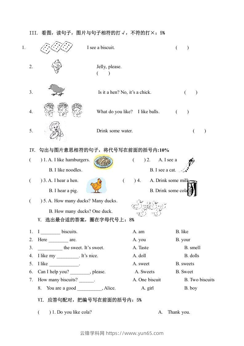 图片[2]-一年级英语下册模拟试卷-云锋学科网