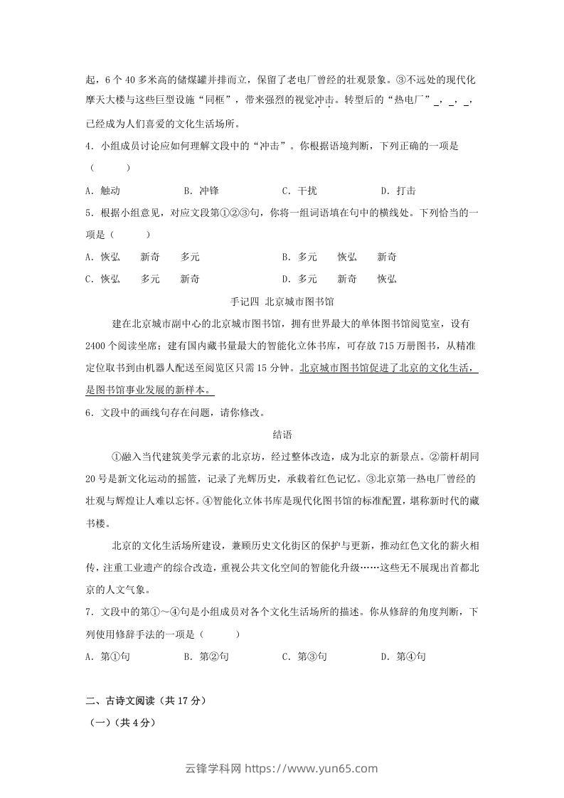 图片[2]-2024年北京海淀中考语文试题及答案(Word版)-云锋学科网