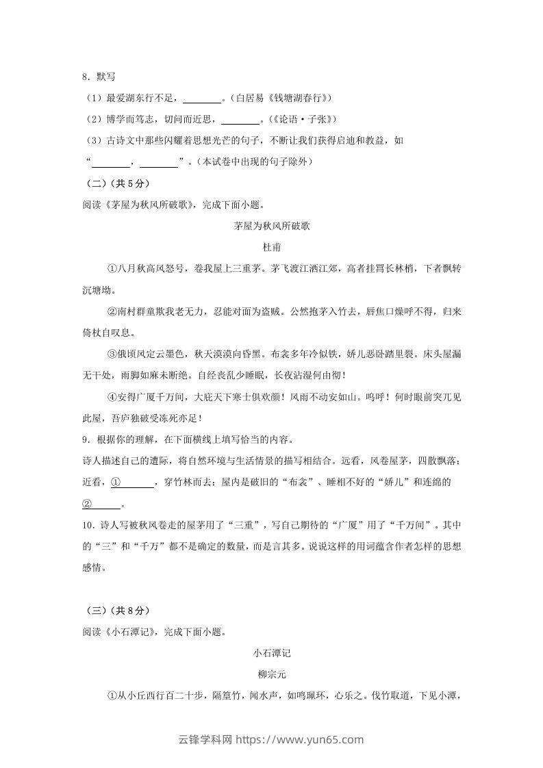 图片[3]-2024年北京海淀中考语文试题及答案(Word版)-云锋学科网