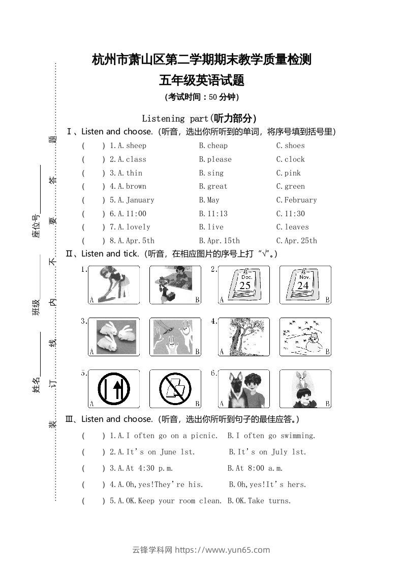 五年级英语下册真卷4（人教PEP版）-云锋学科网