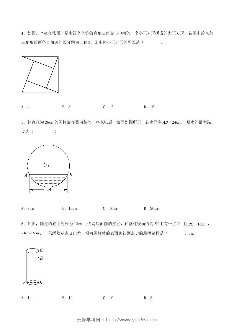 图片[2]-2022-2023学年北师大版八年级数学上册第一章单元测试卷及答案(Word版)-云锋学科网