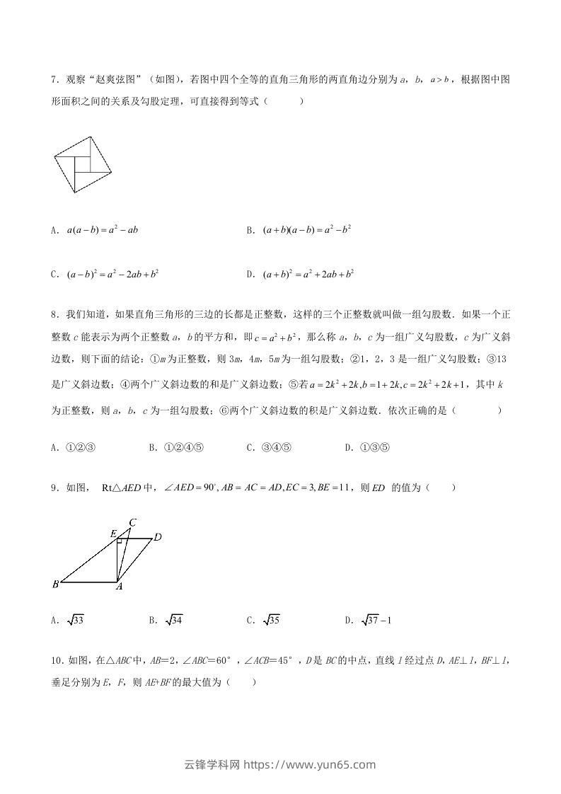 图片[3]-2022-2023学年北师大版八年级数学上册第一章单元测试卷及答案(Word版)-云锋学科网