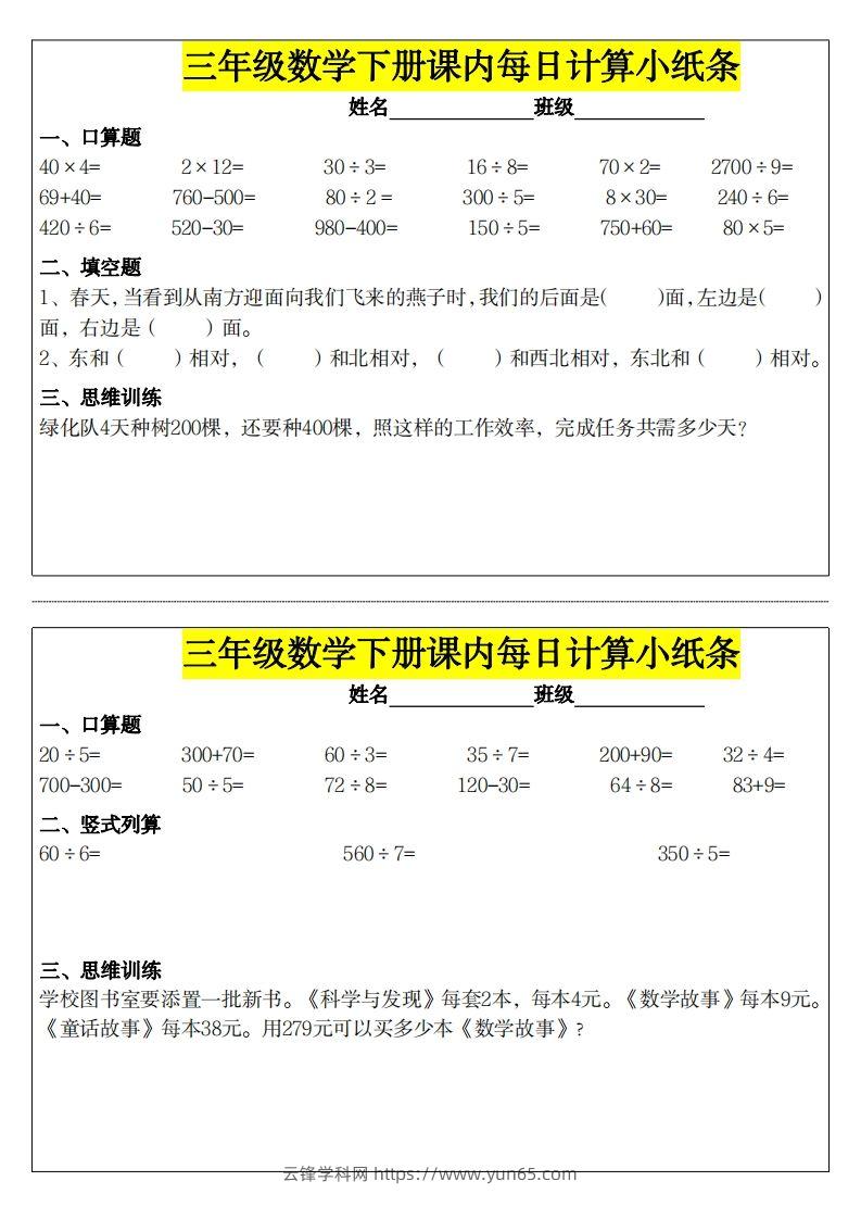 ❤️三下数学课内每日计算小纸条-云锋学科网