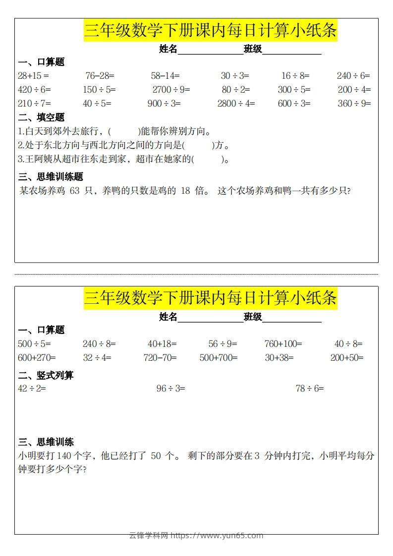 图片[2]-❤️三下数学课内每日计算小纸条-云锋学科网