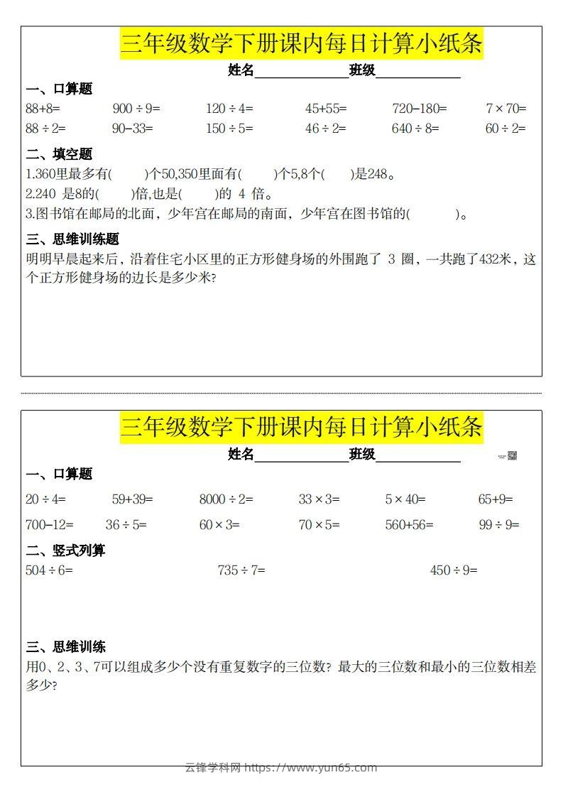 图片[3]-❤️三下数学课内每日计算小纸条-云锋学科网