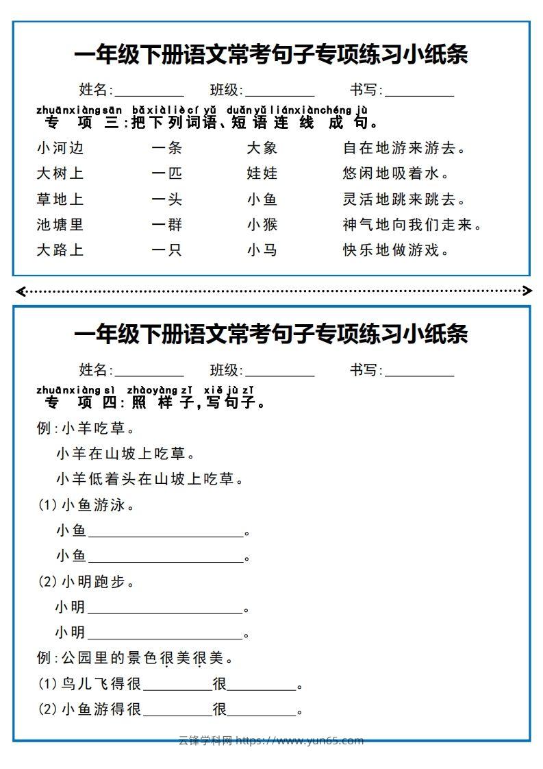 图片[3]-一年级下册语文常考句子专项练习小纸条-云锋学科网