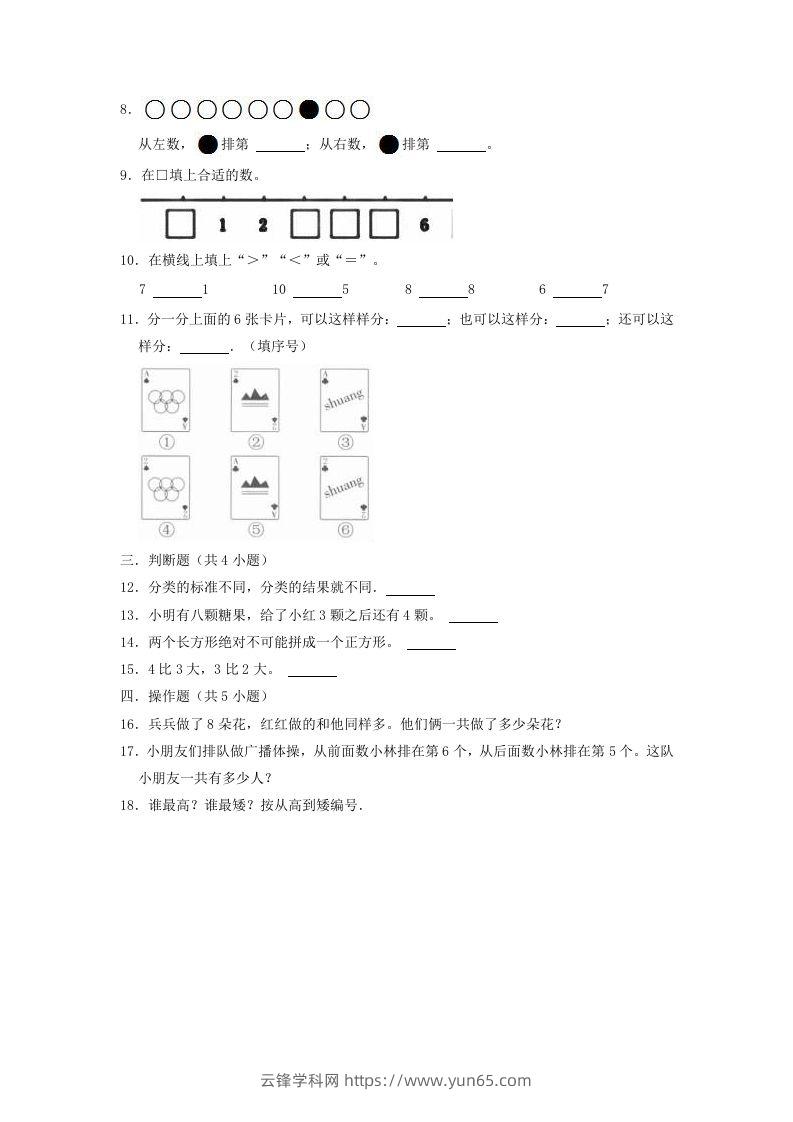 图片[2]-2022-2023学年江苏省徐州市云龙区一年级上册数学期中试题及答案(Word版)-云锋学科网