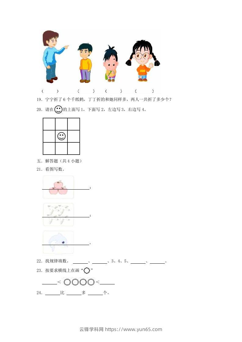 图片[3]-2022-2023学年江苏省徐州市云龙区一年级上册数学期中试题及答案(Word版)-云锋学科网