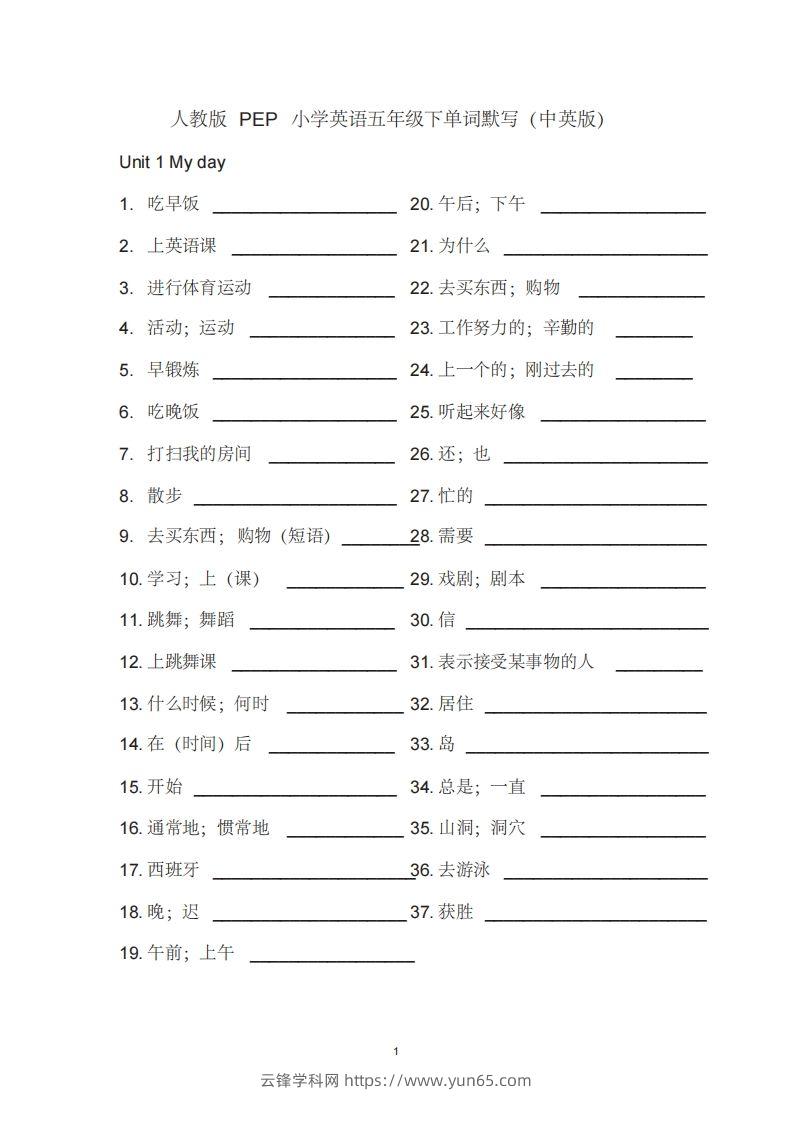 五年级英语下册单词表汉译英（人教PEP版）-云锋学科网