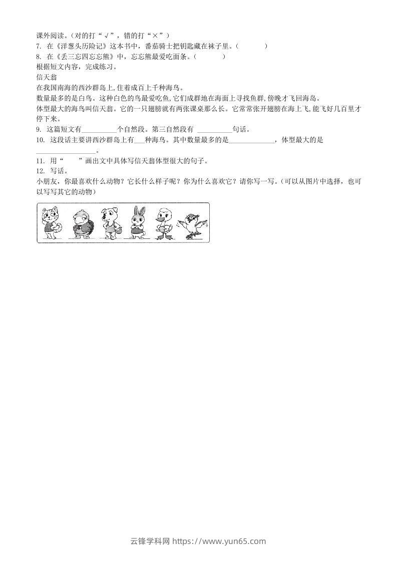 图片[2]-2020-2021学年江苏省宿迁市沐阳县二年级下册期末考试语文真题及答案(Word版)-云锋学科网