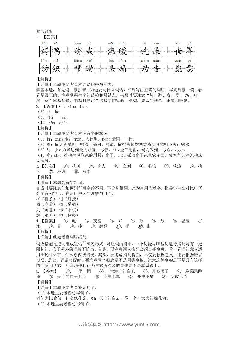 图片[3]-2020-2021学年江苏省宿迁市沐阳县二年级下册期末考试语文真题及答案(Word版)-云锋学科网