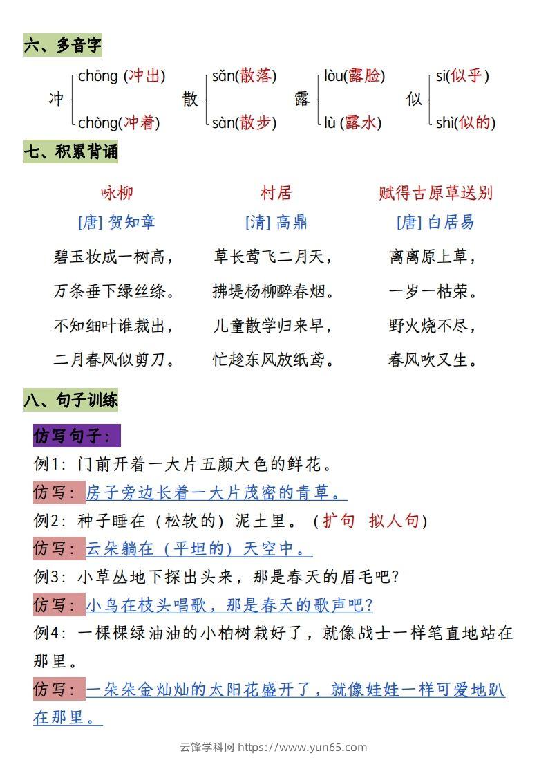 图片[2]-二下册语文1-8单元8大考点必背（1-4单元）(1)-云锋学科网