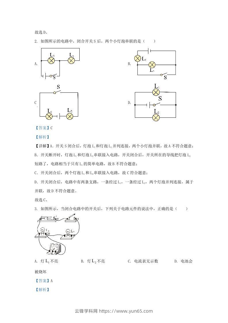 图片[2]-2023-2024学年陕西省西安市长安区九年级上学期物理期末试题及答案(Word版)-云锋学科网