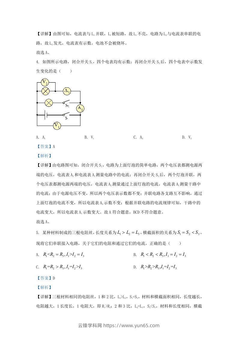 图片[3]-2023-2024学年陕西省西安市长安区九年级上学期物理期末试题及答案(Word版)-云锋学科网