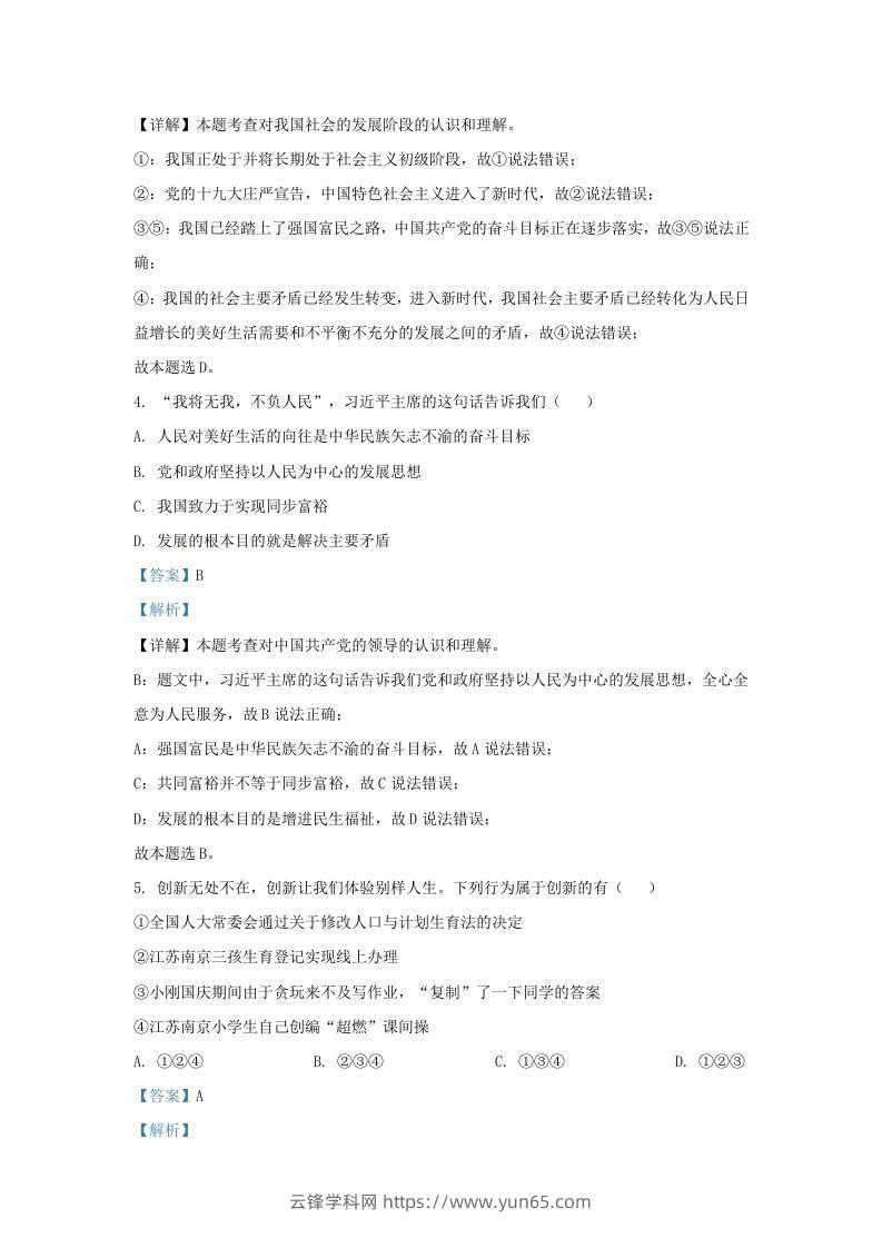 图片[2]-2021-2022学年江苏省南京市九年级上学期道德与法治期中试题及答案(Word版)-云锋学科网