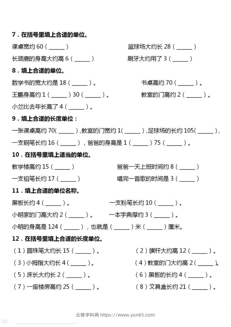 图片[2]-二上数学厘米和米单位换算-云锋学科网