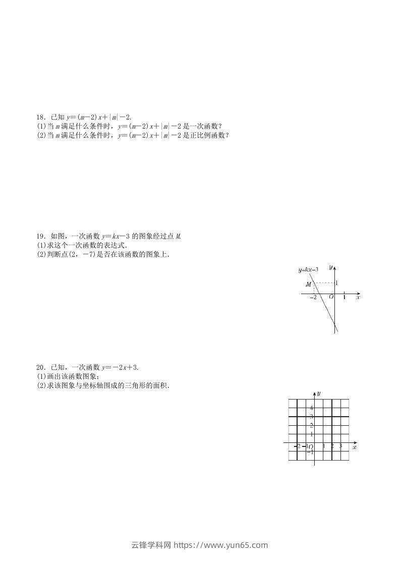 图片[3]-2022-2023学年北师大版八年级数学上册第四章一次函数单元测试题及答案(Word版)-云锋学科网