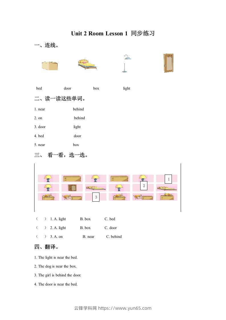 一年级英语下册Unit2RoomLesson1同步练习3-云锋学科网