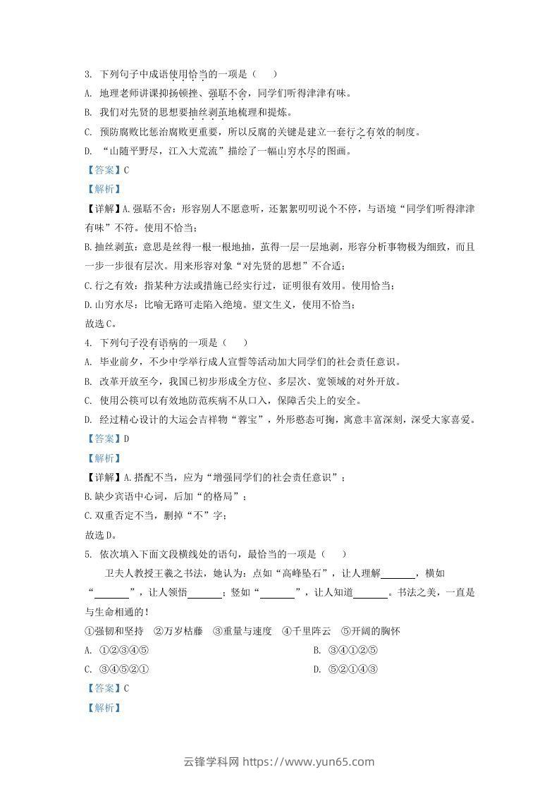 图片[2]-2021-2022学年山东省济南东南片区九年级上学期语文期中试题及答案(Word版)-云锋学科网