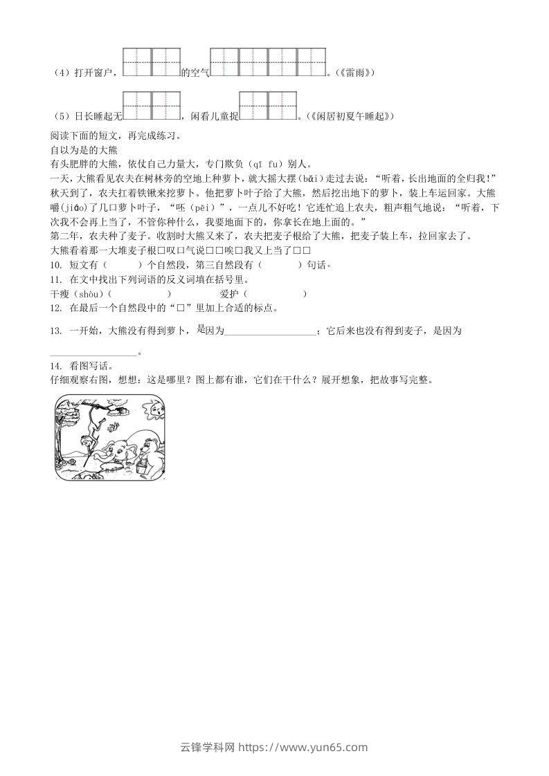 图片[2]-2020-2021学年江苏省扬州市江都区二年级下册期末考试语文真题及答案(Word版)-云锋学科网