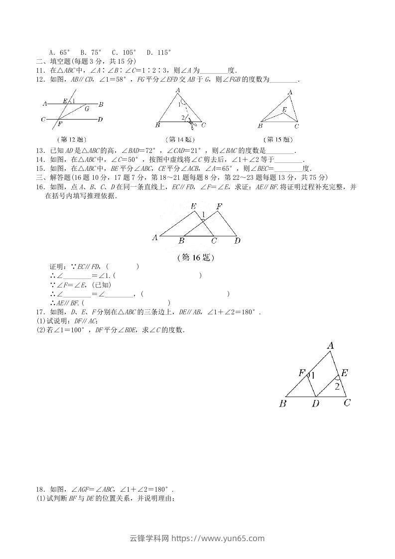 图片[2]-2022-2023学年北师大版八年级数学上册第七章平行线的证明单元测试题及答案(Word版)-云锋学科网