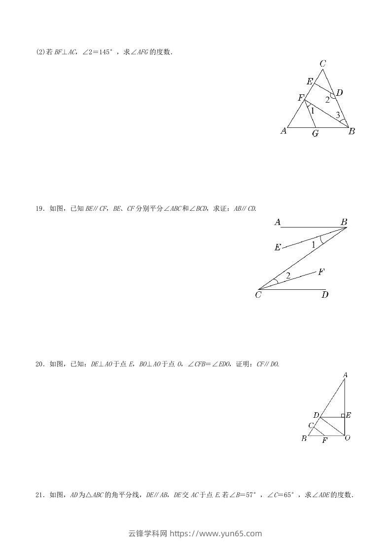 图片[3]-2022-2023学年北师大版八年级数学上册第七章平行线的证明单元测试题及答案(Word版)-云锋学科网