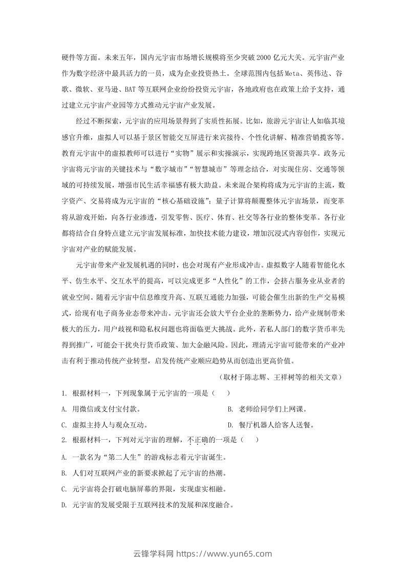 图片[2]-2022-2023学年北京市昌平区高三第一学期期末质量抽测语文试卷及答案(Word版)-云锋学科网