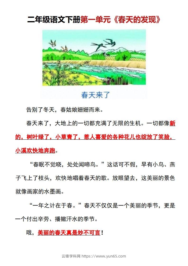 图片[2]-二年级语文下册1-8单元看图写话范文梳理-云锋学科网