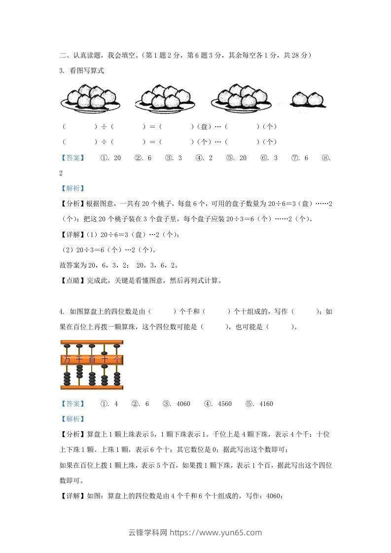 图片[2]-2020-2021学年江苏省无锡市江阴市二年级下册数学期末试题及答案(Word版)-云锋学科网