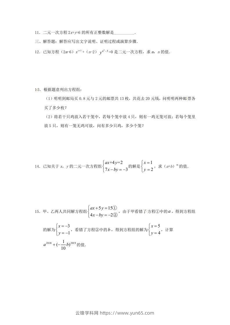 图片[2]-七年级下册数学第八章第一节试卷及答案人教版(Word版)-云锋学科网