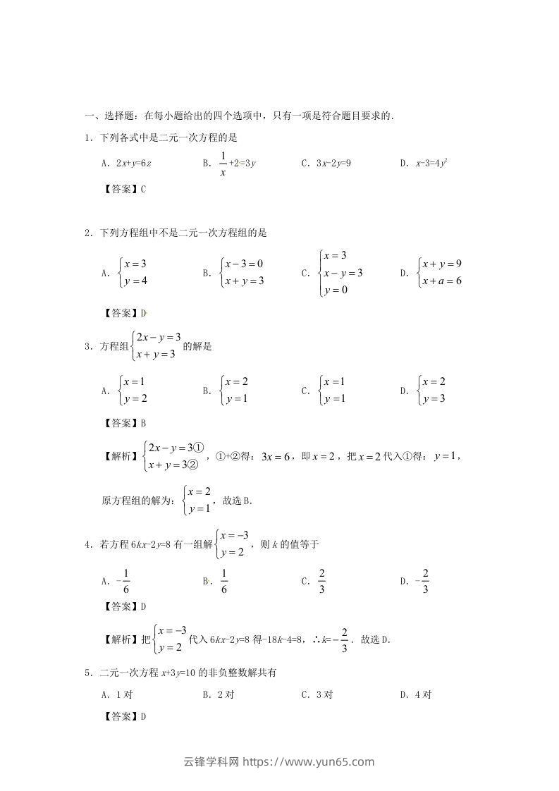 图片[3]-七年级下册数学第八章第一节试卷及答案人教版(Word版)-云锋学科网