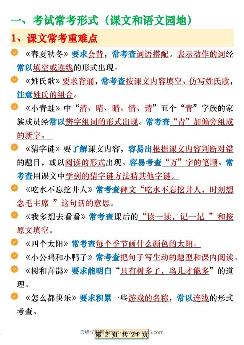 图片[2]-期末复习重点知识汇总一下语文-云锋学科网