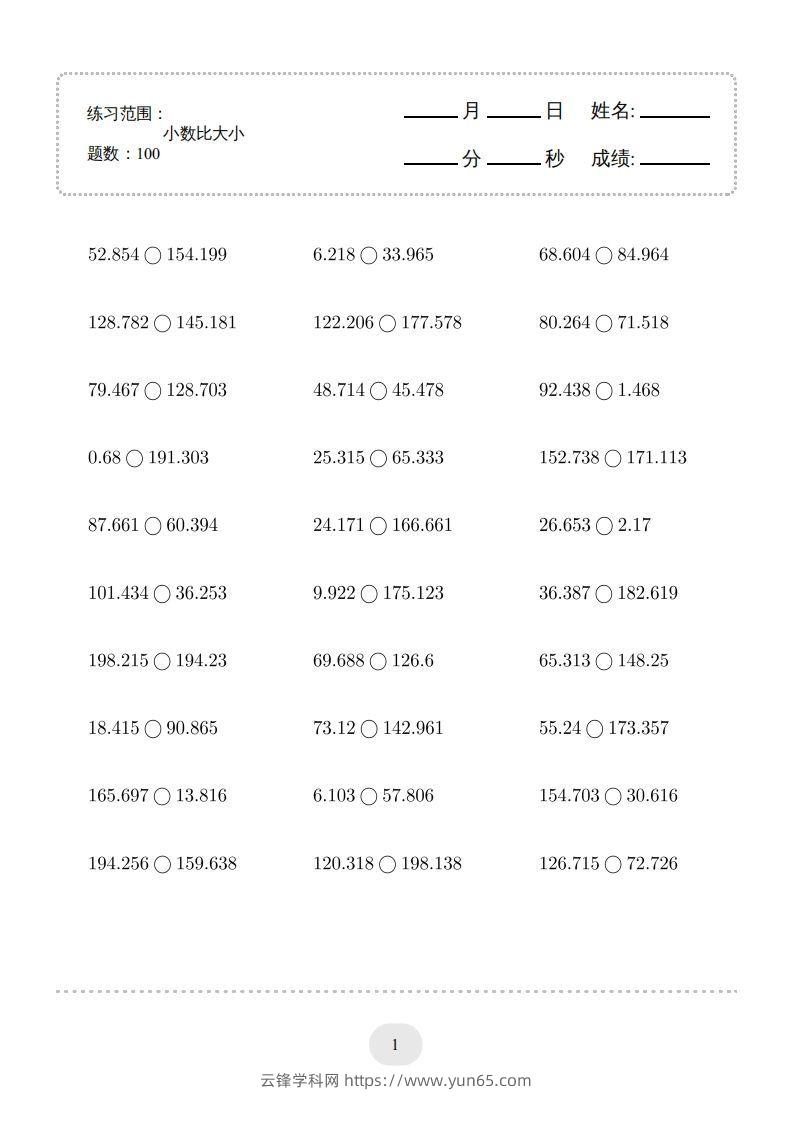 四年级数学下册口算题(比大小)500题（人教版）-云锋学科网