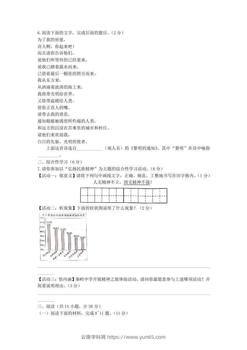 图片[2]-2021-2022学年陕西省西安市长安区九年级上学期语文期中试题及答案(Word版)-云锋学科网