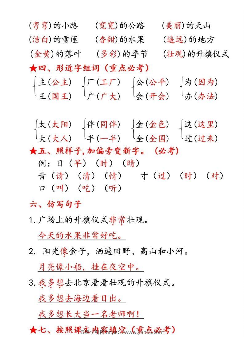 图片[2]-一下语文第二单元10个必备知识点-云锋学科网