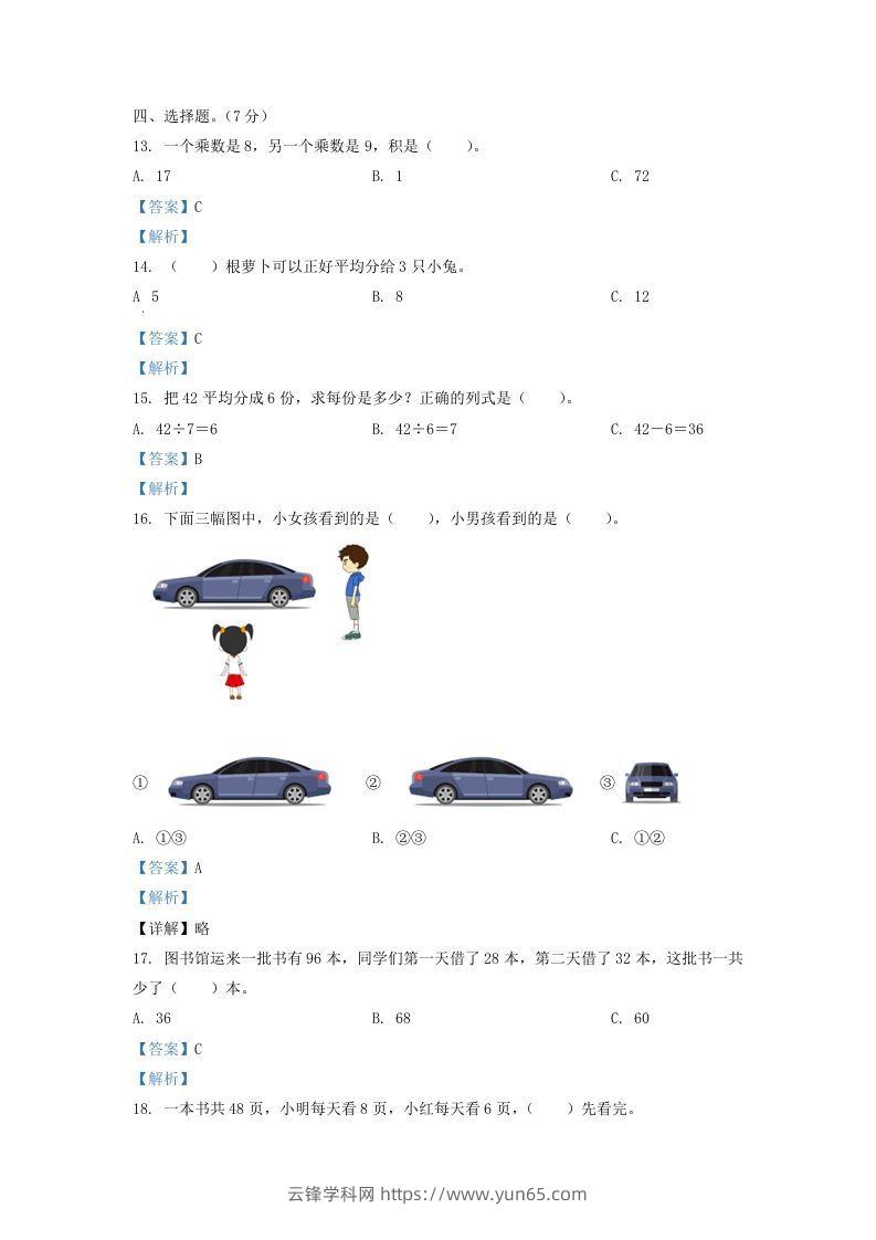 图片[3]-2020-2021学年江苏省盐城市滨海县二年级上册数学期末试题及答案(Word版)-云锋学科网