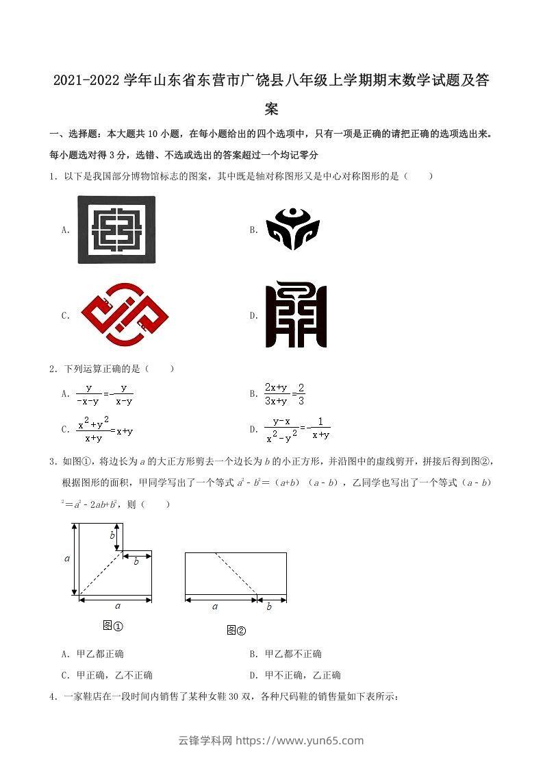 2021-2022学年山东省东营市广饶县八年级上学期期末数学试题及答案(Word版)-云锋学科网