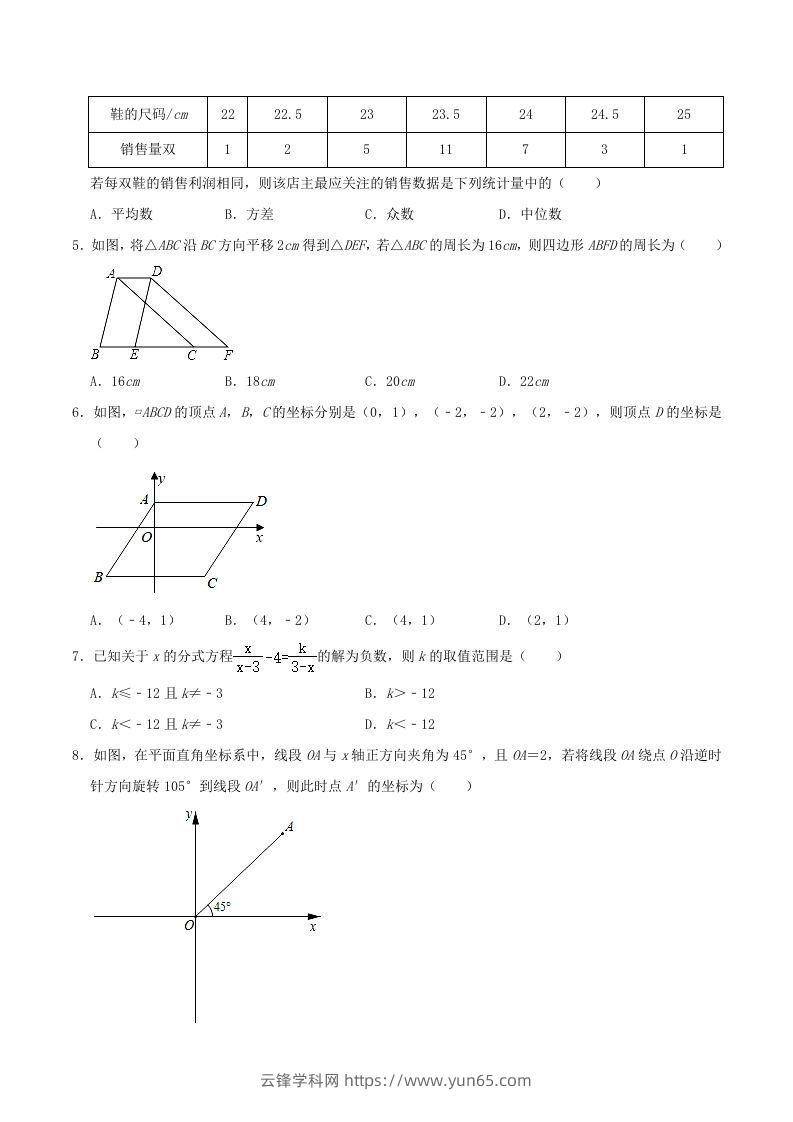 图片[2]-2021-2022学年山东省东营市广饶县八年级上学期期末数学试题及答案(Word版)-云锋学科网