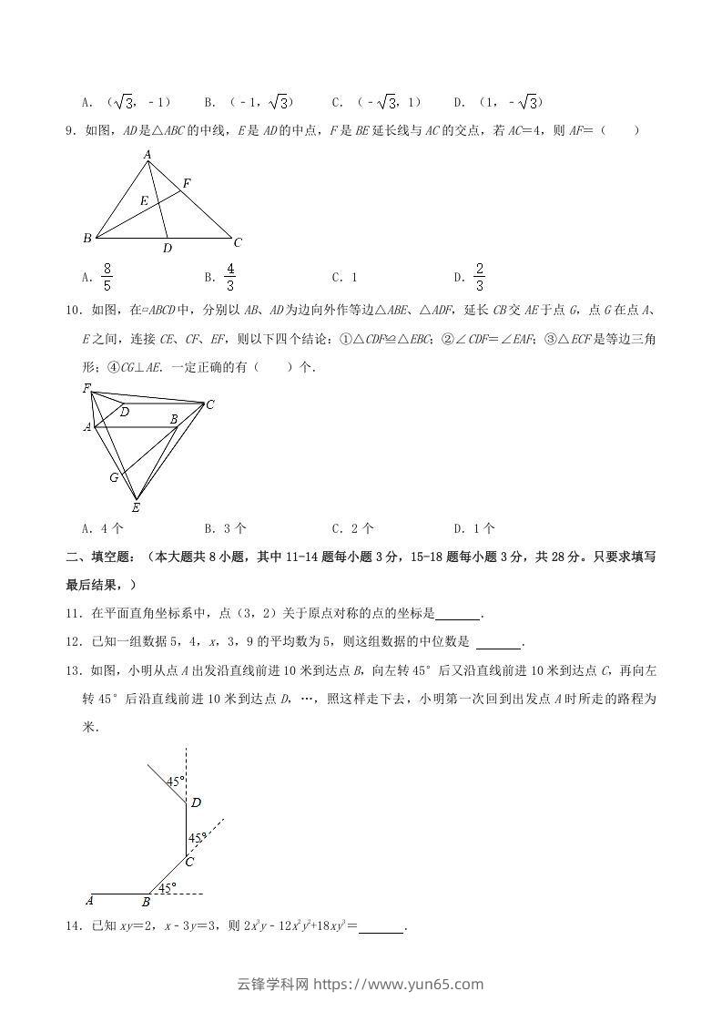 图片[3]-2021-2022学年山东省东营市广饶县八年级上学期期末数学试题及答案(Word版)-云锋学科网