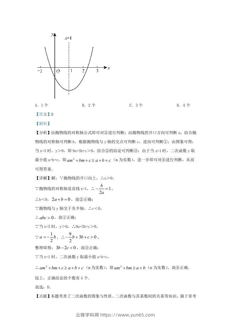 图片[2]-2022-2023学年福建省福州市闽侯县九年级上学期数学期末试题及答案(Word版)-云锋学科网